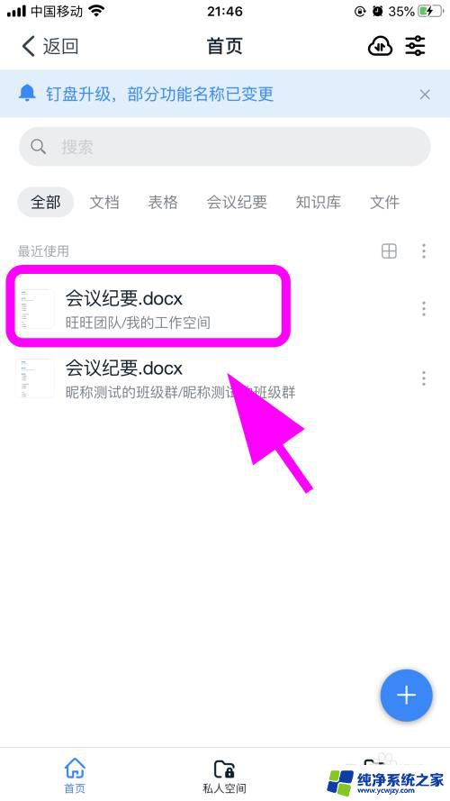 钉钉怎么转发到微信 钉钉文档转发给微信好友的方法