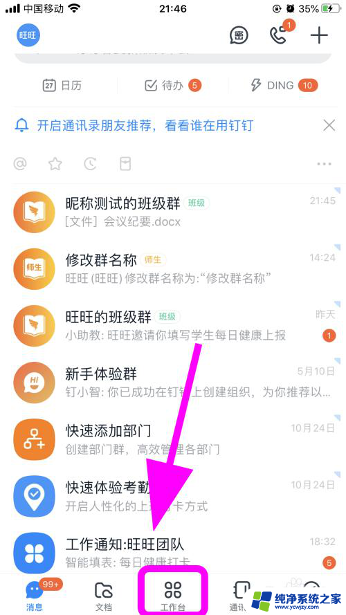 钉钉怎么转发到微信 钉钉文档转发给微信好友的方法