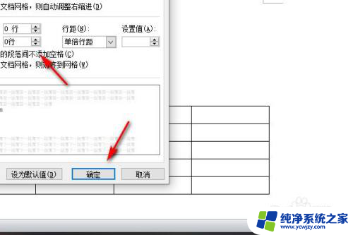 word中文字和表格之间空太大 Word表格和文字之间的间距太大怎么解决