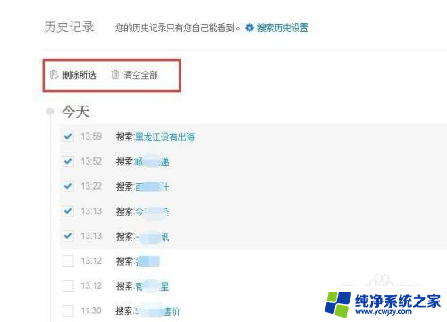 百度怎么删除历史记录 百度搜索历史记录删除方法