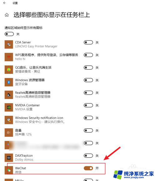 微信在桌面上隐藏了怎么办 怎样在电脑底部任务栏显示微信图标