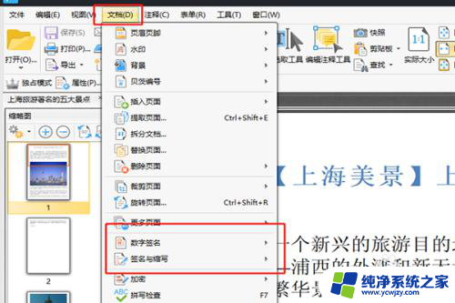 pdf有数字签名不能编辑 PDF如何去除数字签名