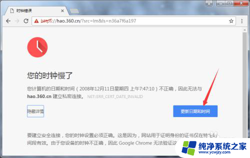 时钟错误无法上网 谷歌浏览器打开后提示时钟错误怎么解决