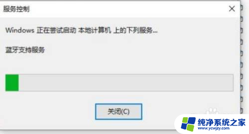 windows10怎么打开蓝牙的按钮没了 win10蓝牙开关按钮不见了怎么办