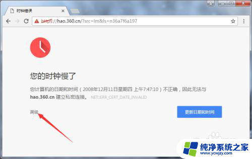 时钟错误无法上网 谷歌浏览器打开后提示时钟错误怎么解决