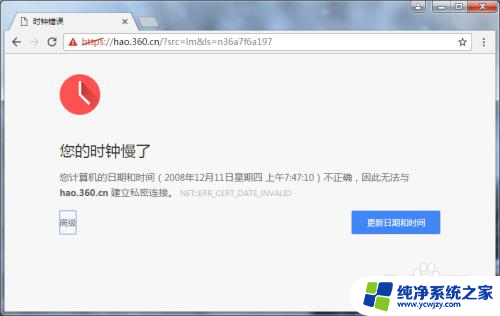 时钟错误无法上网 谷歌浏览器打开后提示时钟错误怎么解决