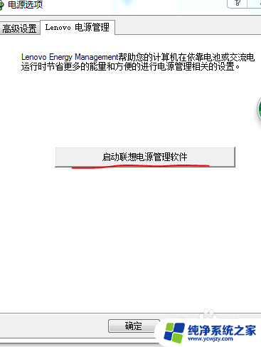 联想笔记本电池保护模式怎么关闭 怎样关闭联想笔记本的电池保护系统