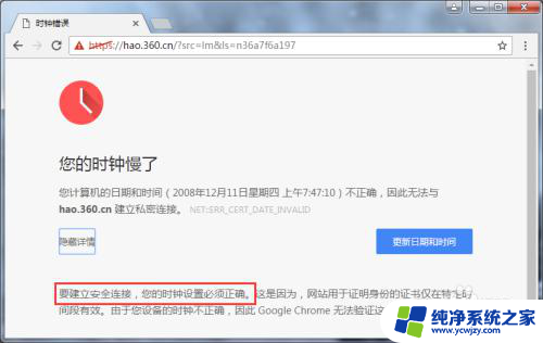 时钟错误无法上网 谷歌浏览器打开后提示时钟错误怎么解决