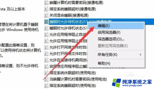 win10笔记本系统怎么没有睡眠选项 如何在win10电脑上添加睡眠菜单项