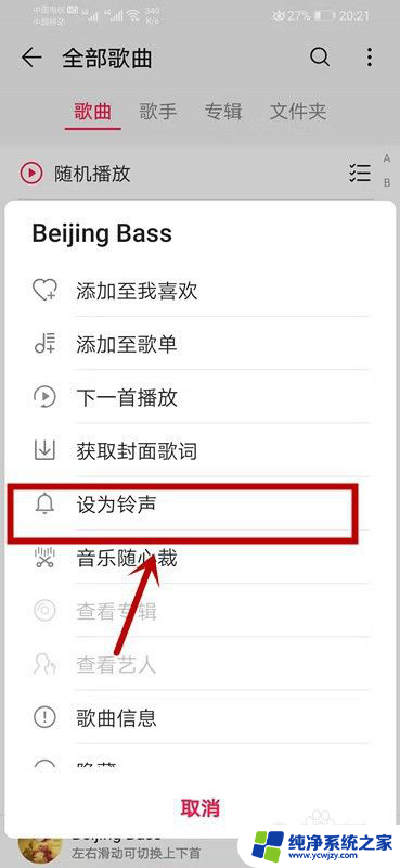 设置铃声的歌 华为手机设置本地音乐为铃声步骤