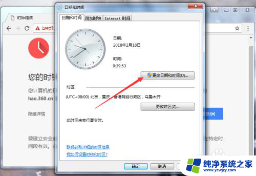 时钟错误无法上网 谷歌浏览器打开后提示时钟错误怎么解决