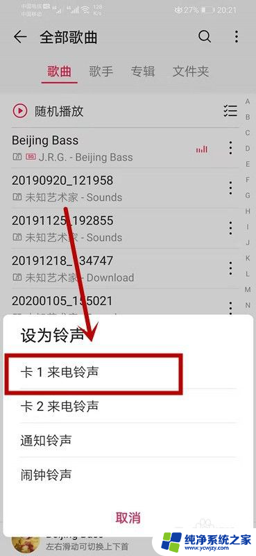 设置铃声的歌 华为手机设置本地音乐为铃声步骤