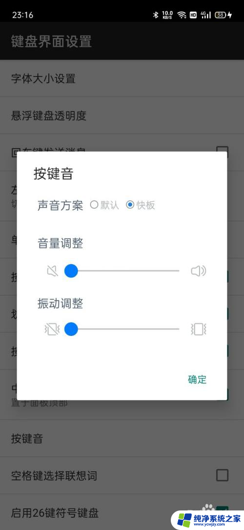 百度键盘声音怎么关掉 oppo手机键盘声音怎么调整