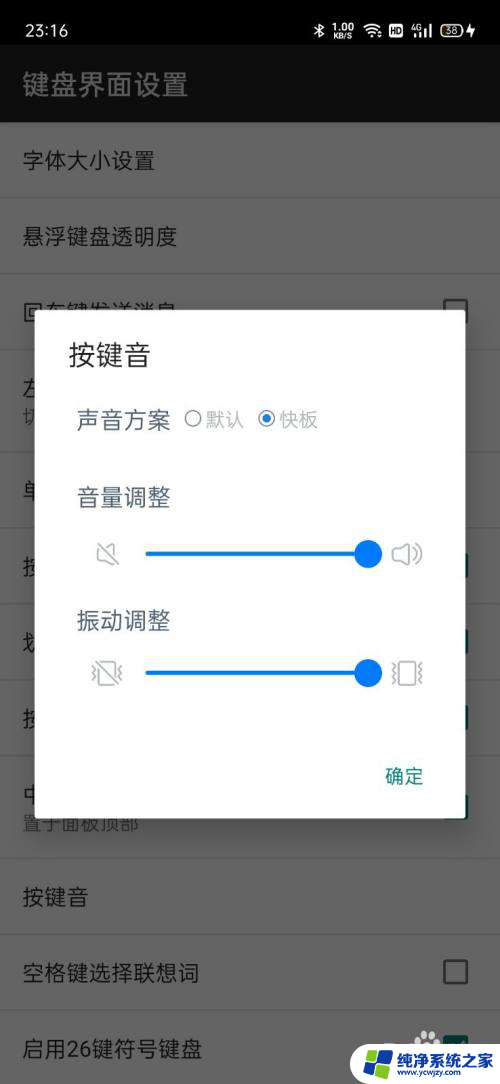 百度键盘声音怎么关掉 oppo手机键盘声音怎么调整