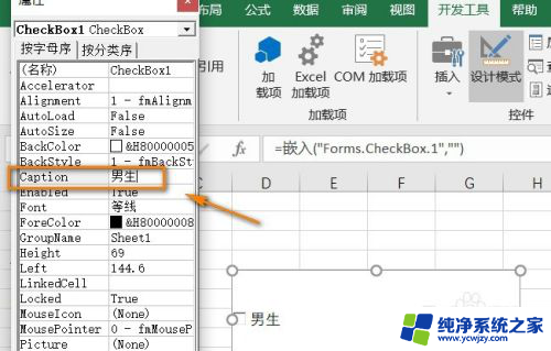 excel表格怎么勾选方框 如何在Excel中添加可勾选的方框