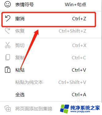 电脑撤销操作快捷键 如何撤销电脑上执行的上一个操作