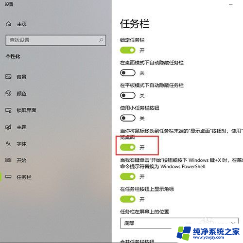 windows10任务栏显示桌面 win10如何快速隐藏窗口显示桌面