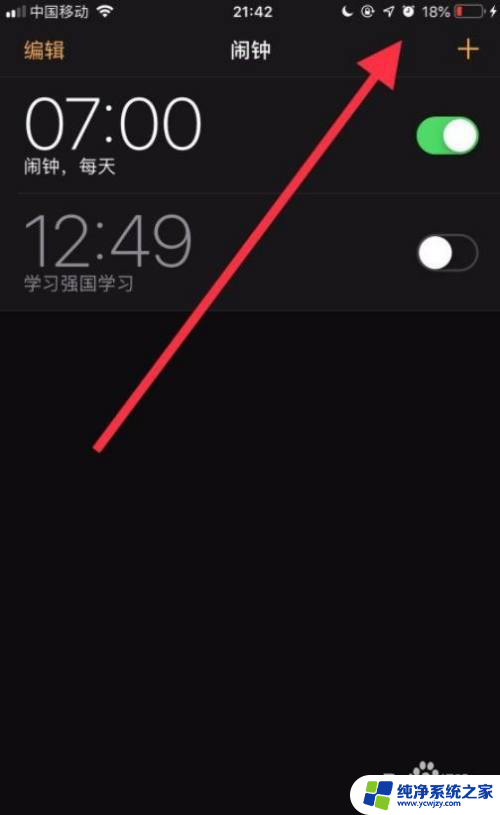 苹果14设置了闹钟怎么不显示 iOS14苹果右上角闹钟不显示怎么解决