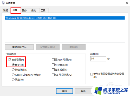 笔记本启动进入安全模式 Windows 10进入安全模式的快捷方式