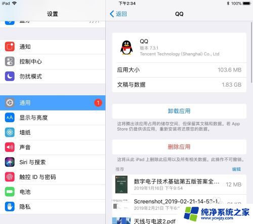 苹果需要清理手机垃圾吗 iPad中如何清理垃圾文件