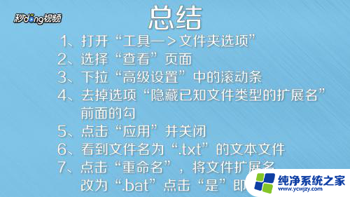 如何更改txt为bat txt文件改成bat文件的步骤