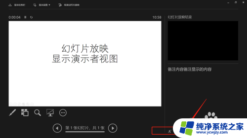 ppt投影怎么看备注 怎样使PPT备注只在电脑上出现