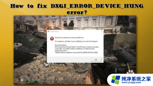 dxgierrordevicehung报错解决方法 DXGI ERROR DEVICE HUNG错误原因分析