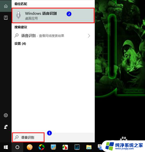 语音电脑输入 Win10语音输入快捷键