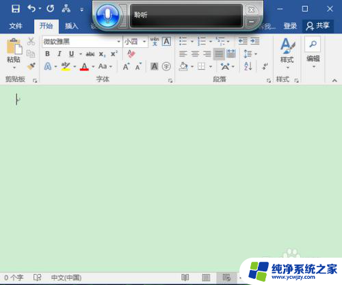 语音电脑输入 Win10语音输入快捷键