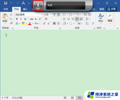 语音电脑输入 Win10语音输入快捷键