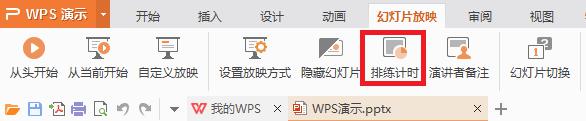 wps幻灯片为啥不自动播放下一个 wps幻灯片如何设置自动播放下一个