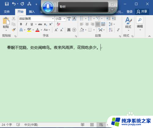 语音电脑输入 Win10语音输入快捷键