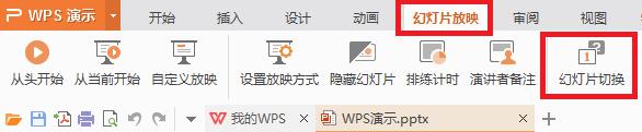 wps幻灯片为啥不自动播放下一个 wps幻灯片如何设置自动播放下一个