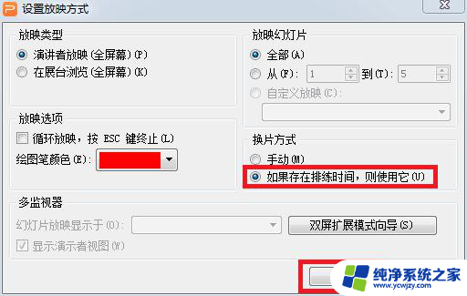 wps幻灯片为啥不自动播放下一个 wps幻灯片如何设置自动播放下一个