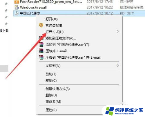 pdf文件怎么默认打开方式 win10如何设置pdf默认打开方式为PDF阅读器