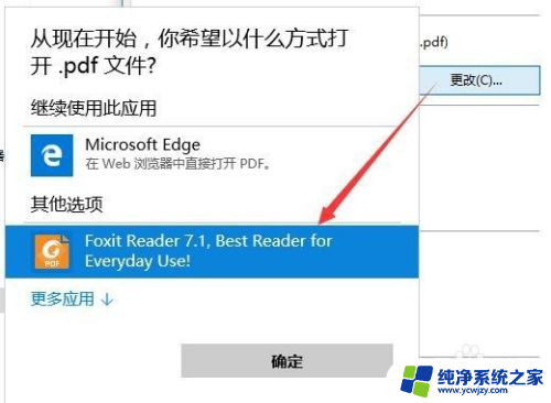 pdf文件怎么默认打开方式 win10如何设置pdf默认打开方式为PDF阅读器