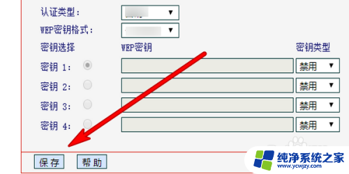 网络如何修改密码 无线网络密码修改步骤