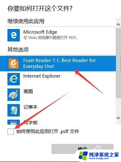 pdf文件怎么默认打开方式 win10如何设置pdf默认打开方式为PDF阅读器