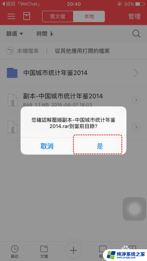 ios怎么解压rar文件 iPhone/iPad 如何解压缩 rar、zip 文件