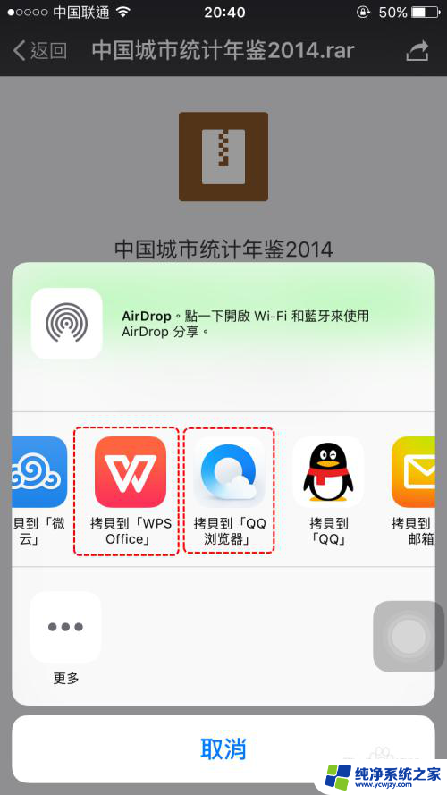 ios怎么解压rar文件 iPhone/iPad 如何解压缩 rar、zip 文件