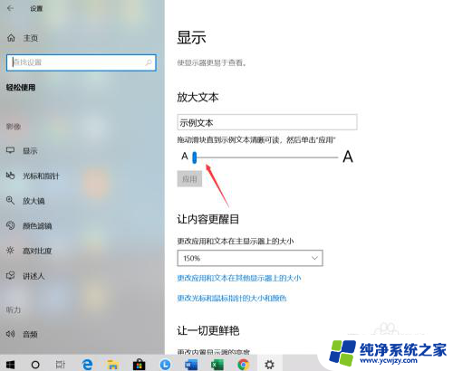 怎样把电脑桌面字体放大 Win10桌面字体怎样变大