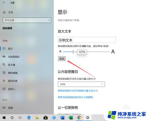 怎样把电脑桌面字体放大 Win10桌面字体怎样变大