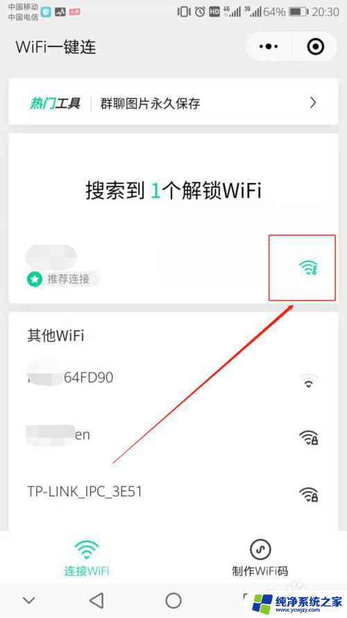 手机怎么破解wifi密码加密呢 如何用手机破解wifi密码