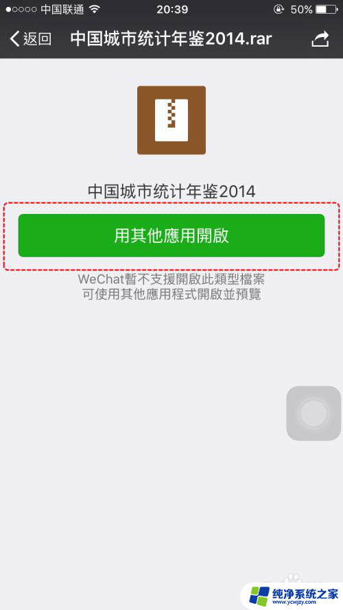 ios怎么解压rar文件 iPhone/iPad 如何解压缩 rar、zip 文件