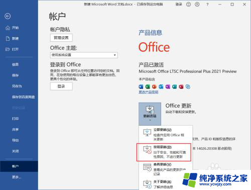 关闭office激活弹窗 如何永久关闭office许可证问题弹窗