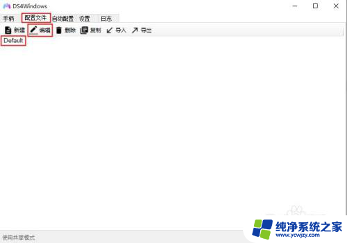 ps4手柄ds4windows设置 DS4Windows使用教程下载安装