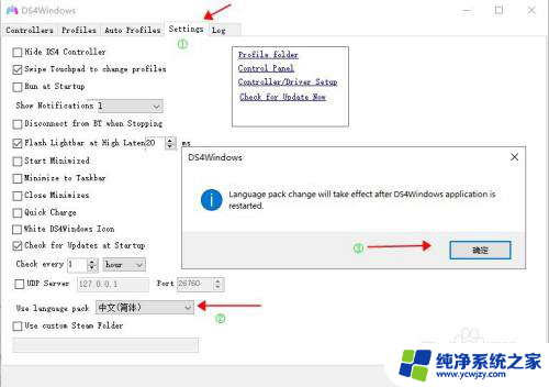 ps4手柄ds4windows设置 DS4Windows使用教程下载安装