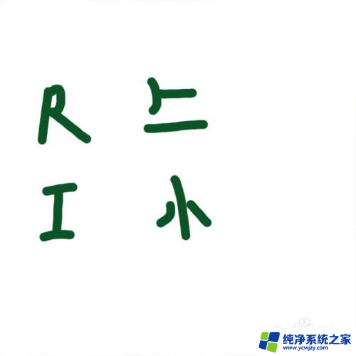 朱字五笔字根 朱字五笔打字方法