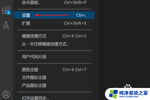 vscode设置在哪里 在VScode中如何打开设置界面