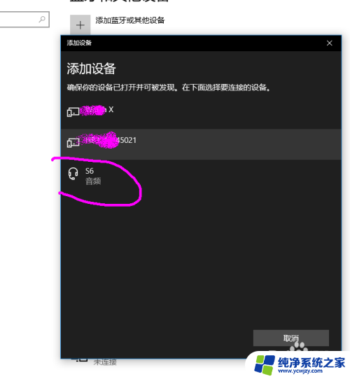 电脑能连上无线耳机吗 使用win10在电脑上连接无线蓝牙耳机的方法